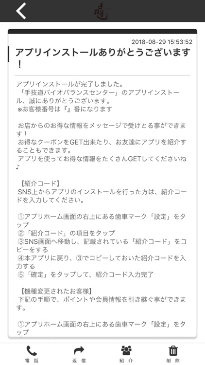 手技道バイオバランスセンター