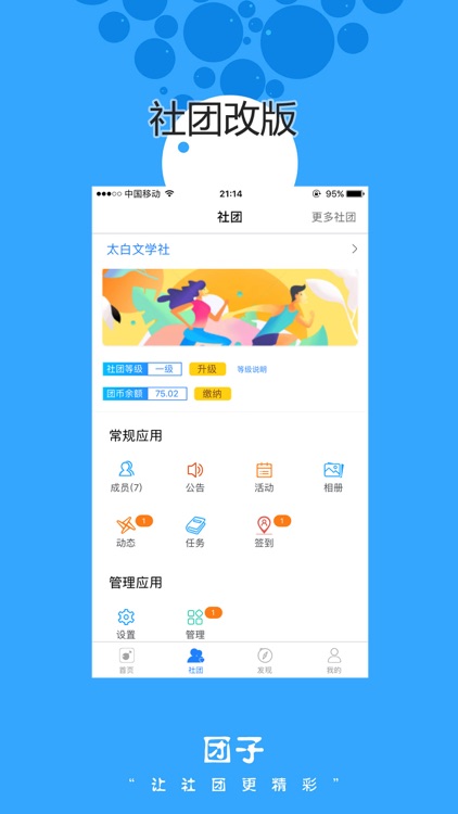 团子社团 screenshot-3
