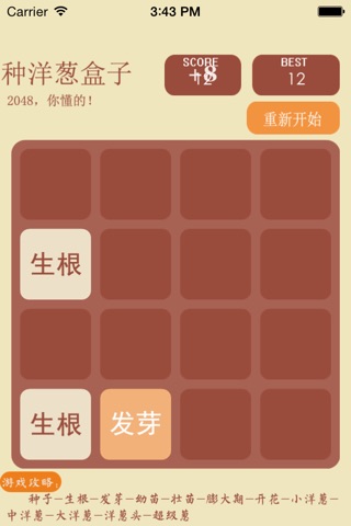 洋葱盒子-2048 screenshot 3