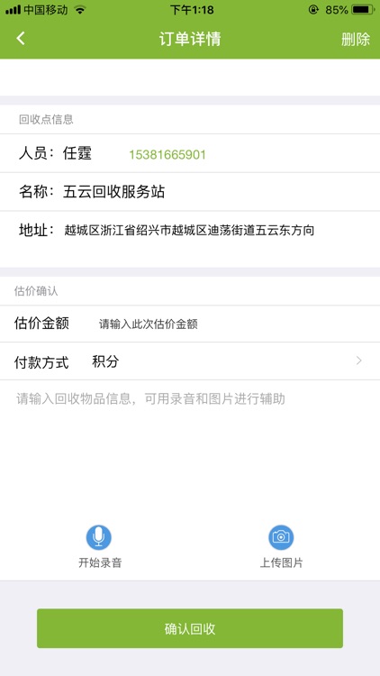绍兴回收工作端 screenshot-5