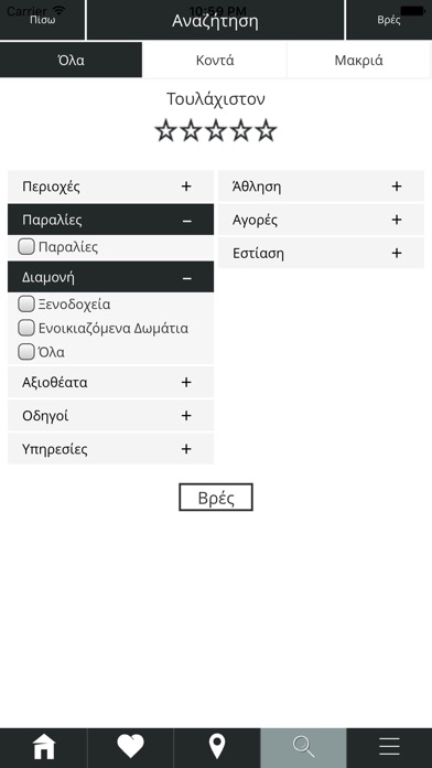 EG | Agistri Greek screenshot 4