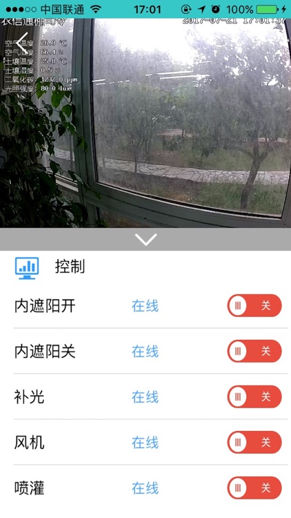 物联云平台 screenshot-3