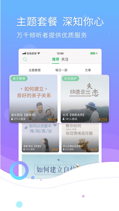 心理咨询在线-1对1 screenshot 4