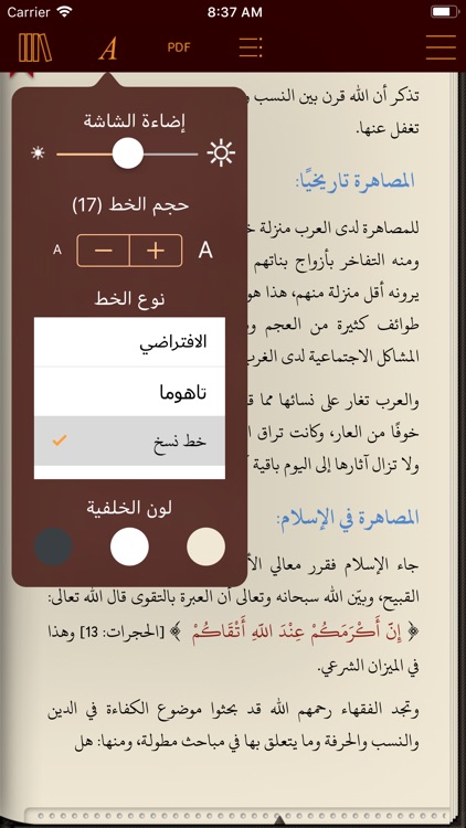 مكتبة المبرة Mabarrah Library screenshot-5