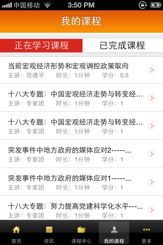 重庆干部网络学院 screenshot 3