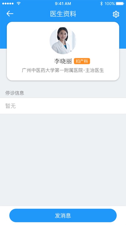 口袋医助(医生端) screenshot-4