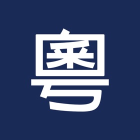 Screenshots (1) 粵語拼音字典