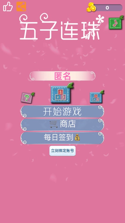 消除类五子连珠