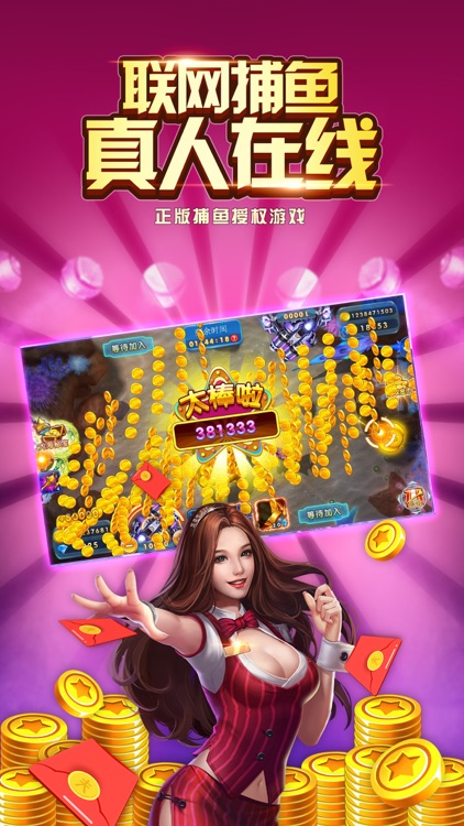 捕鱼天王-捕鱼游戏千炮版