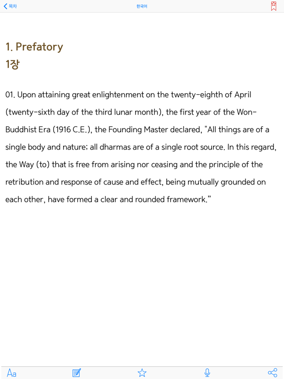 Screenshot #6 pour 원불교 교전