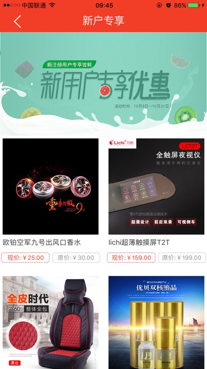 车品优采通 screenshot-4