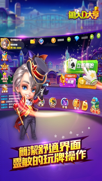 鋤大D大亨-最刺激的策略棋牌遊戲