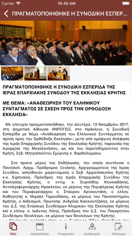 Ιερά Μητρόπολη Ρεθύμνης