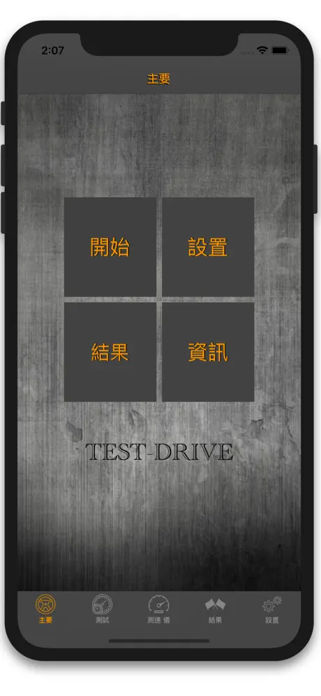 Test-Drive speed: 速度偵測 GPS 時速表
