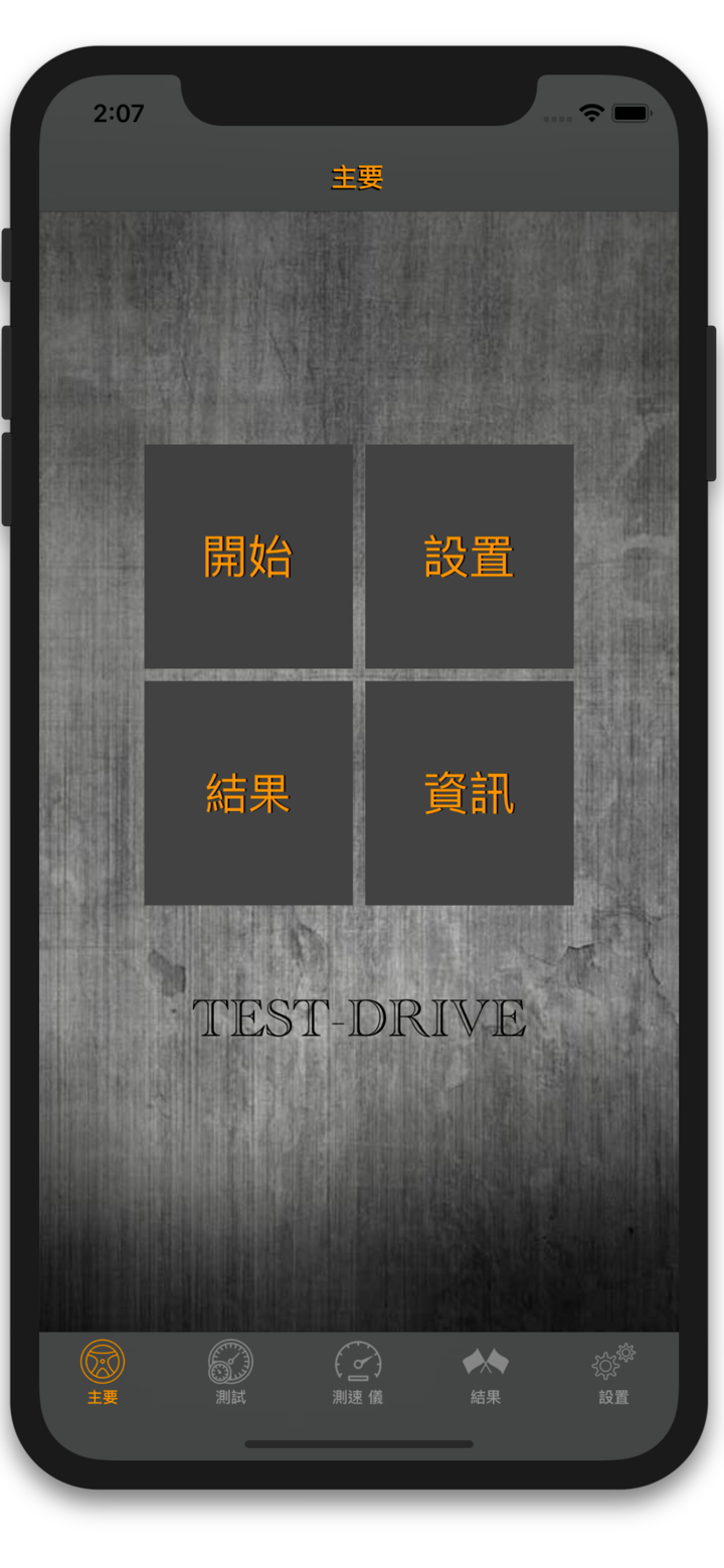 Test-Drive speed: 速度偵測 GPS 時速表 screenshot 1