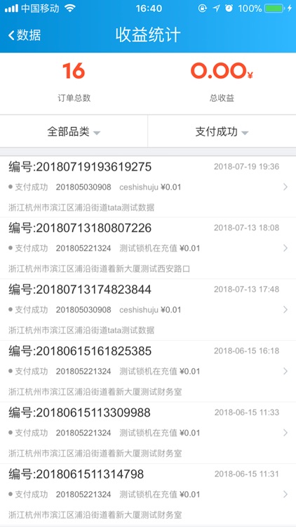 美博共享管理 screenshot-3