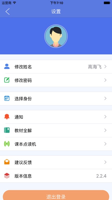 江苏同步课堂教师 screenshot 3