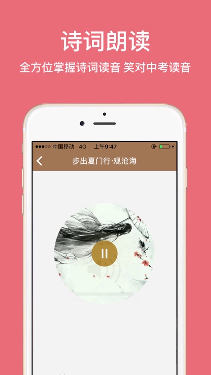 Encyclopedia of Chinese Poetry screenshot-4