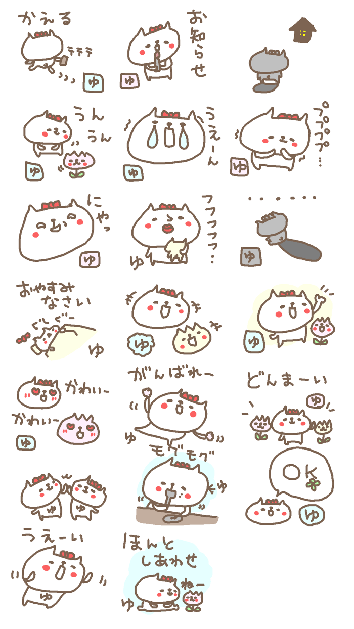 「ゆ」のつく名前専用ステッカー