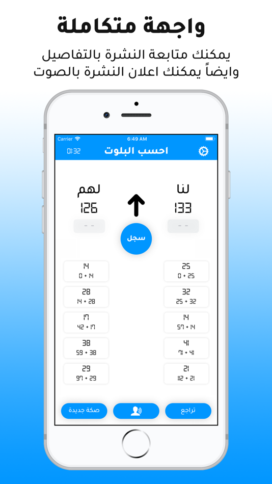 #1. احسب البلوت (iOS) 由: Abdullah Alhaider