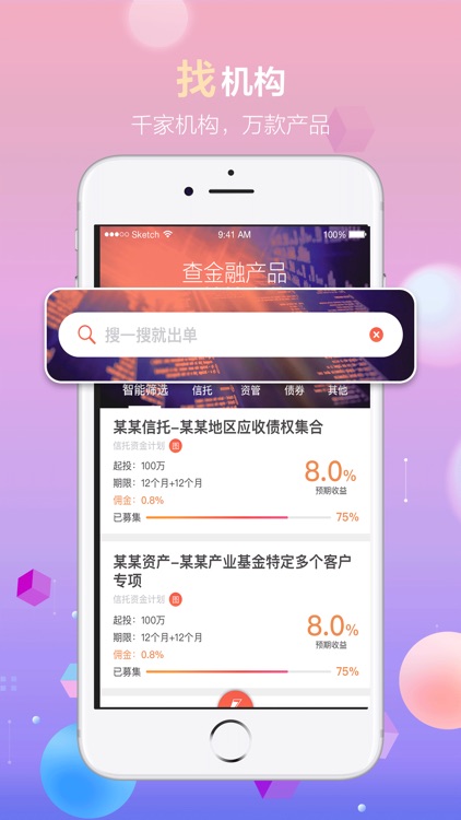 搜搜出单