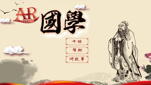 AR国学院(圖1)-速報App