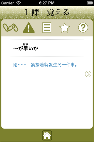 JLPT N1 语法 screenshot 3