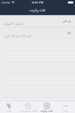 Game screenshot فرهنگ لغت هوشیار پارسی hack