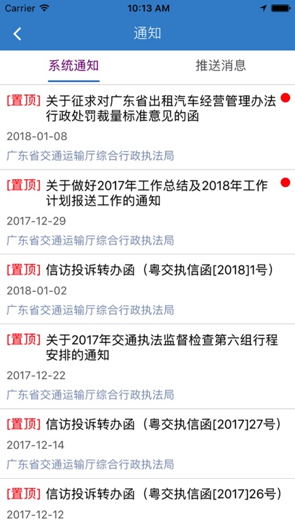 广东交通执法