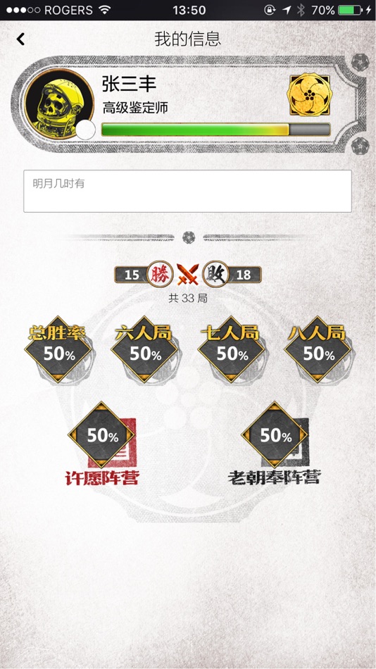 #1. 古董局中局 (iOS) Podle: 勇 罗