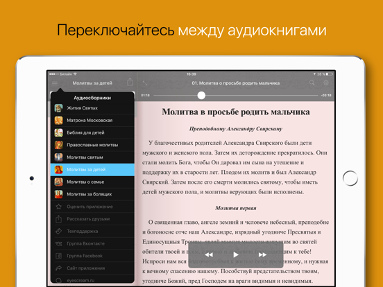 Молитвы за детей iPad screenshot