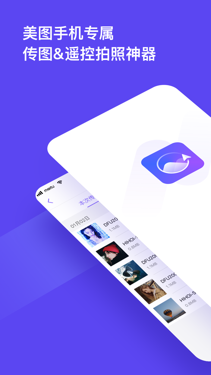 美图手机助手