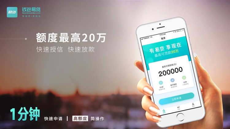 钱包易贷-现金贷款借钱借款APP