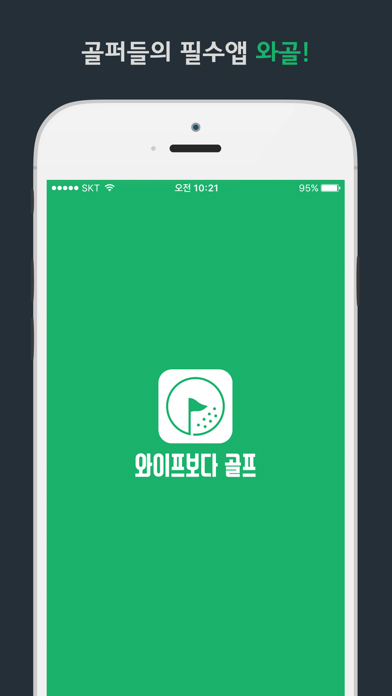Screenshot #1 pour 와이프보다골프 - 골프용품 비밀특가마켓