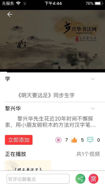 兴华书法网 screenshot-5