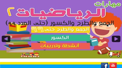 Screenshot #2 pour Math Arabic 2