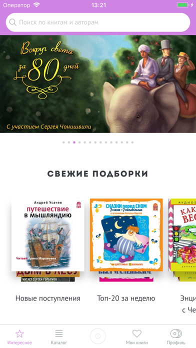 Аудио сказки книги для детей Screenshot