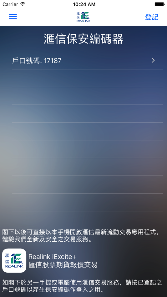 #1. Realink Security OTP (滙信保安編碼器) (iOS) 由: Realink Network Co. Ltd.
