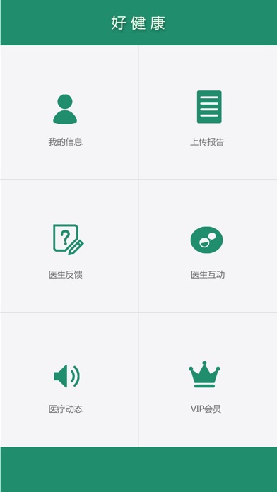 好健康APP screenshot 2