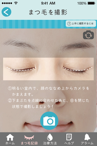まつ毛トライ！ screenshot 3