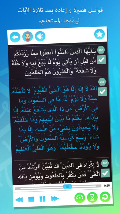 حفظ القرآن - إصدارة كاملة Screenshot
