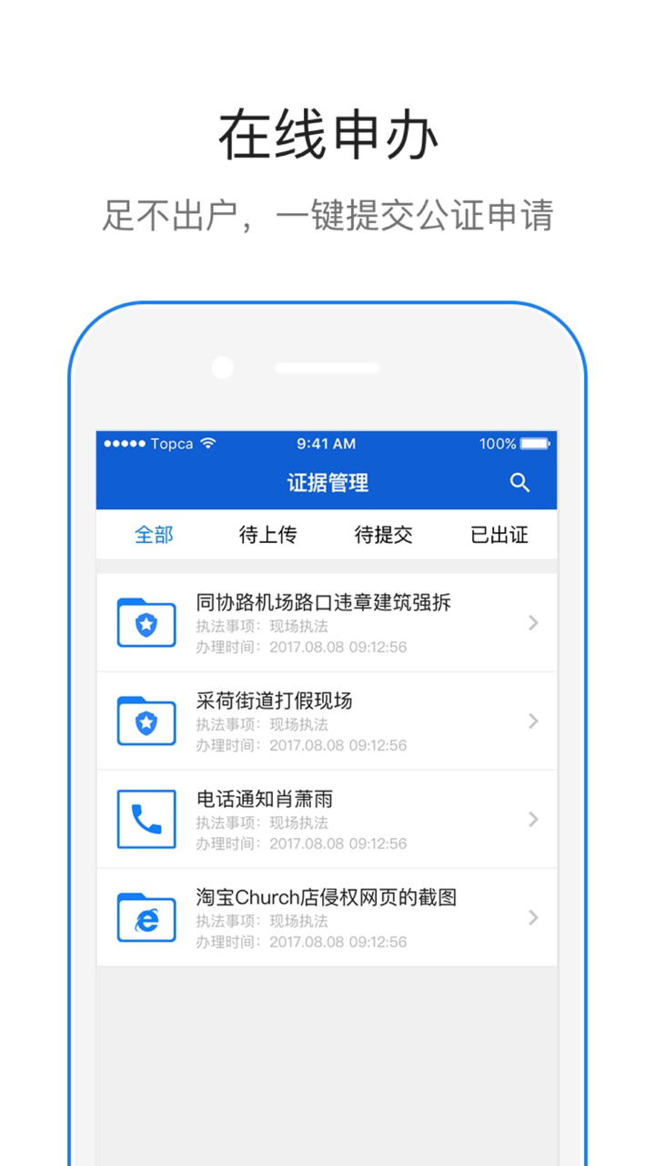 真正证(企业版) screenshot 3