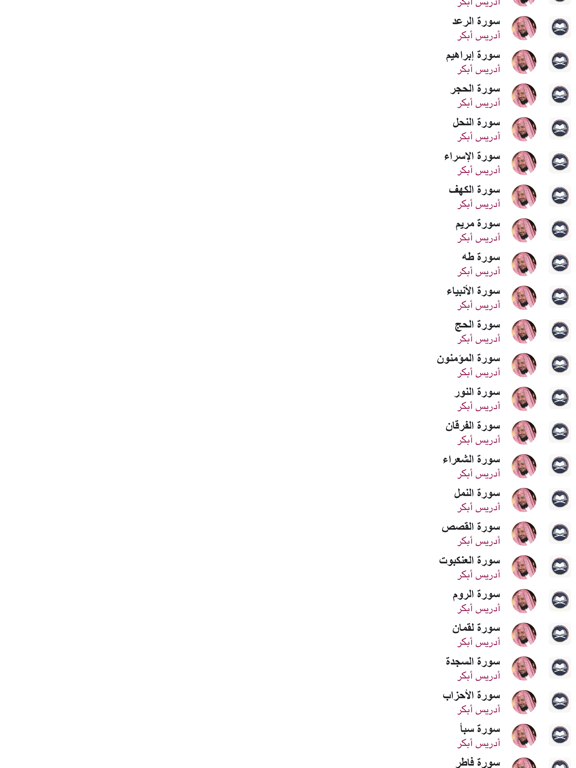 Screenshot #4 pour سعد الغامدي - القرآن الكريم