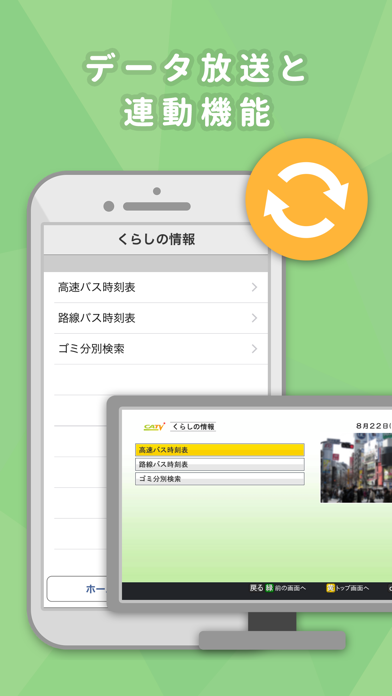 館林ケーブルテレビ ｄぽけっと screenshot 2