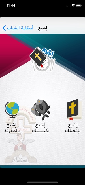 Online أسقفية الشباب(圖2)-速報App