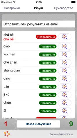 Game screenshot Pinyin Trainer (Полная версия) apk