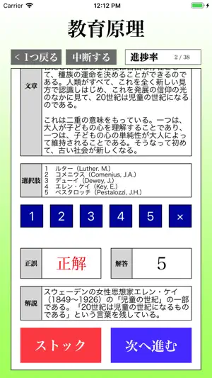 保育士 最短合格 サポート 全問 解説付き screenshot 1