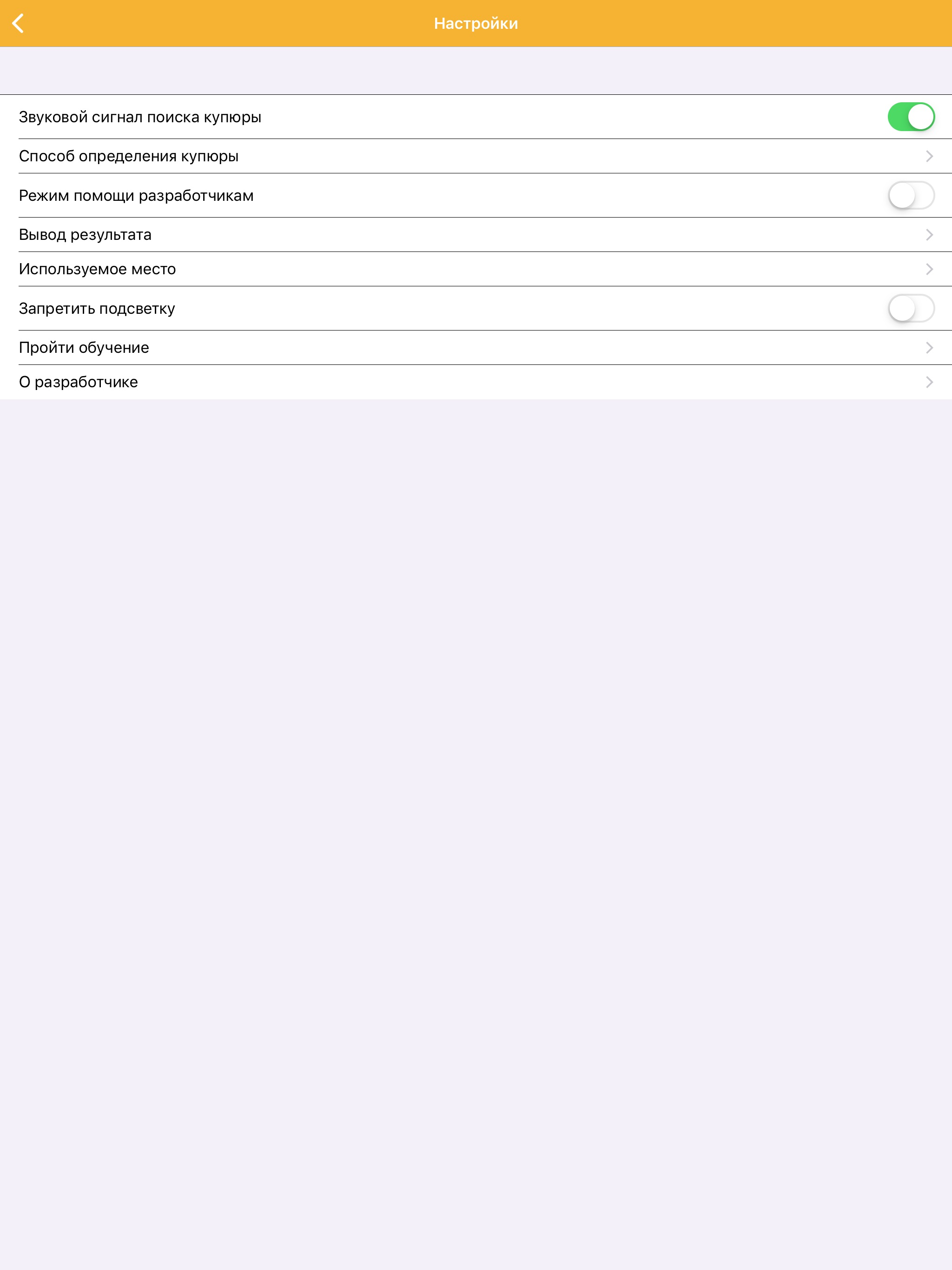 Определитель купюр