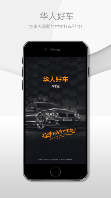 华人好车 app screenshot