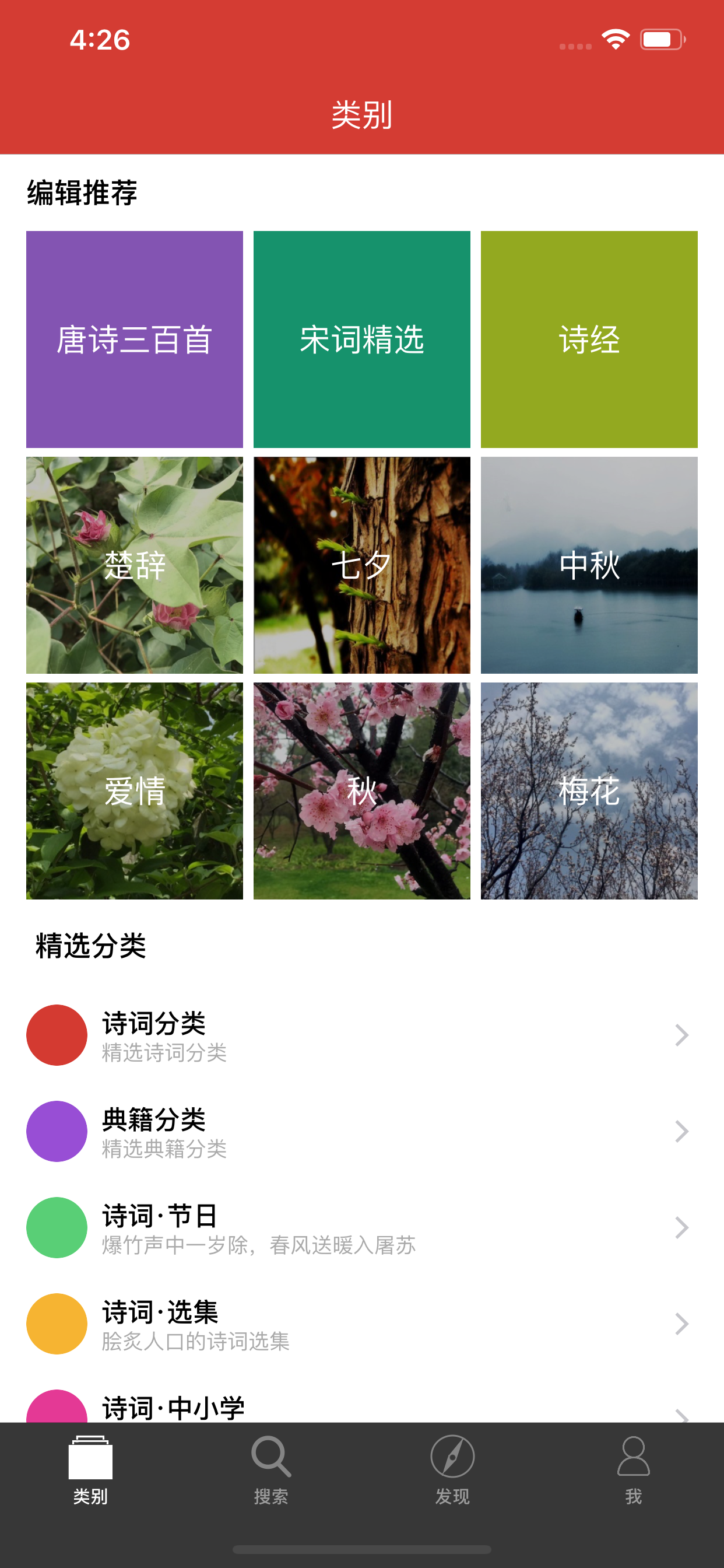中国古诗词-国学经典赏析